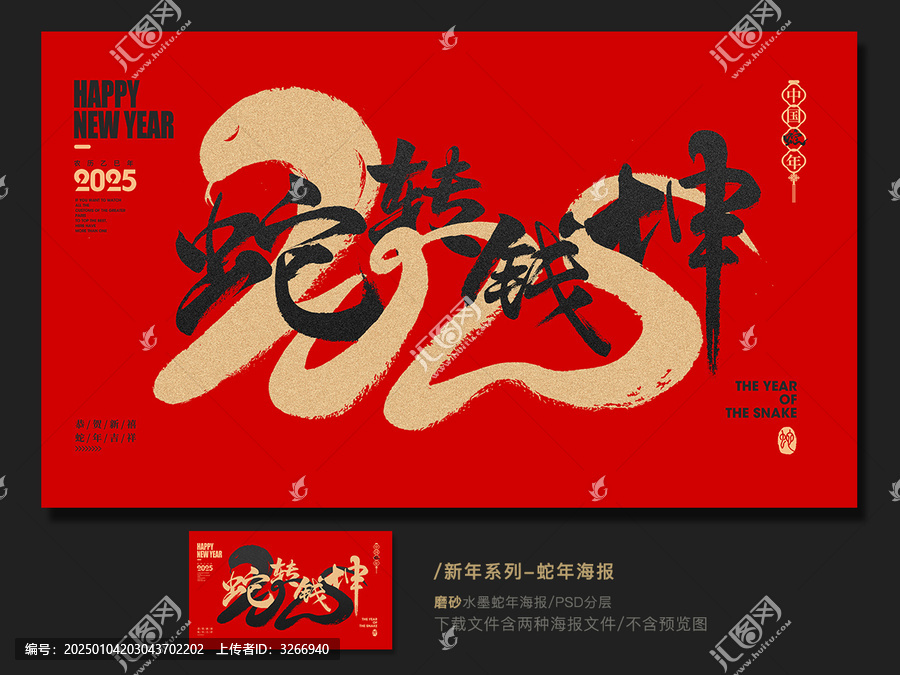 蛇年创意海报