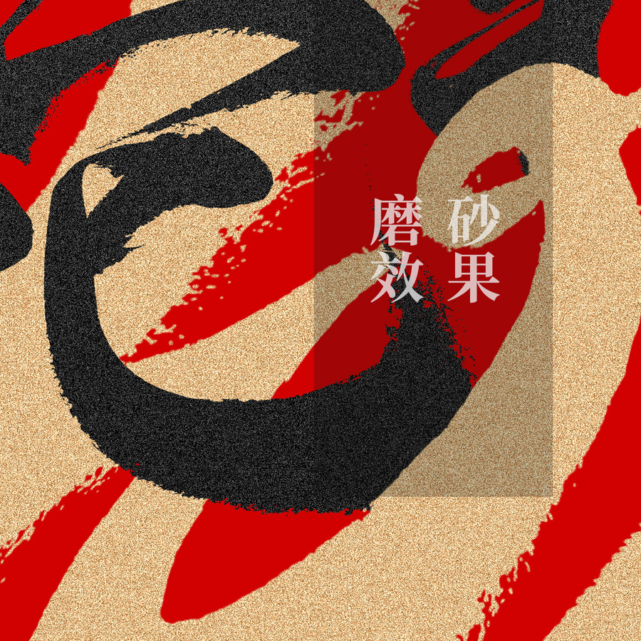 蛇年创意海报