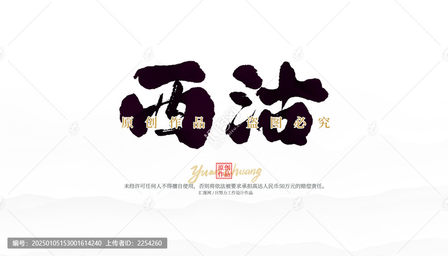 西沽