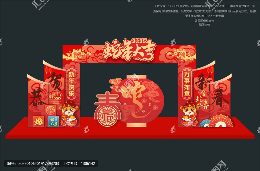蛇年美陈