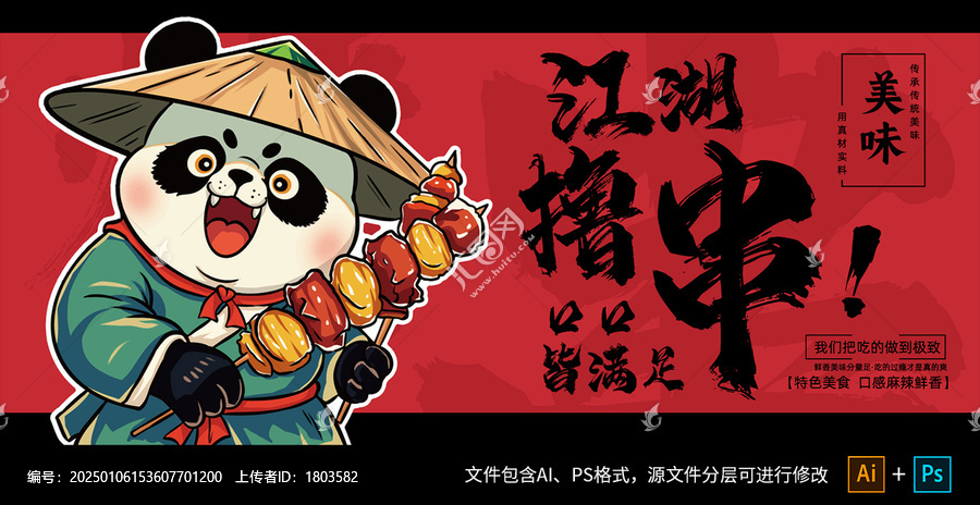 美食烧烤插画海报
