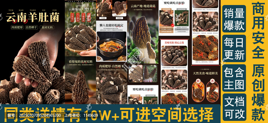 羊肚菌详情页
