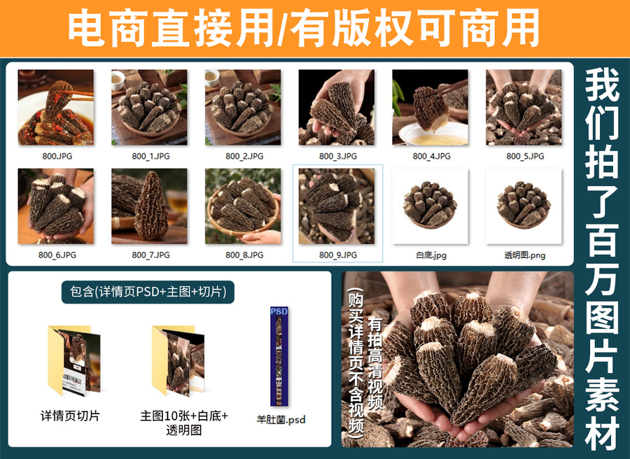 羊肚菌详情页