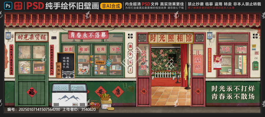 童年怀旧复古背景墙