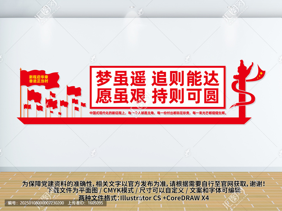2025新年贺词党建标语文化墙