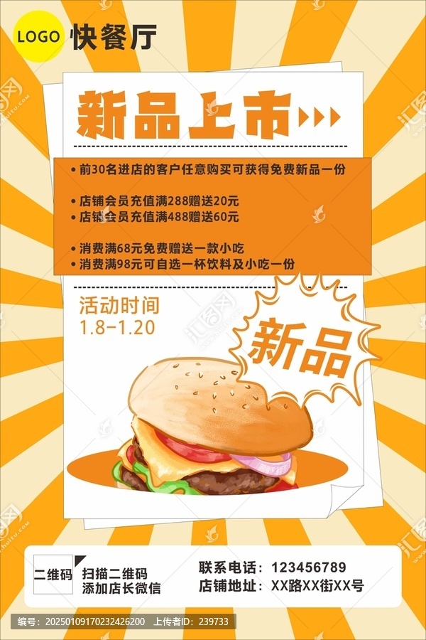 美食宣传海报