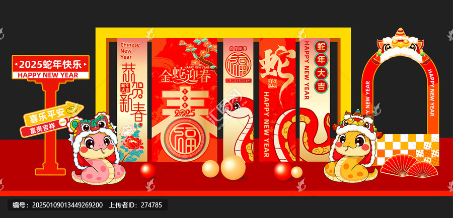 蛇年美陈布置挂饰挂布