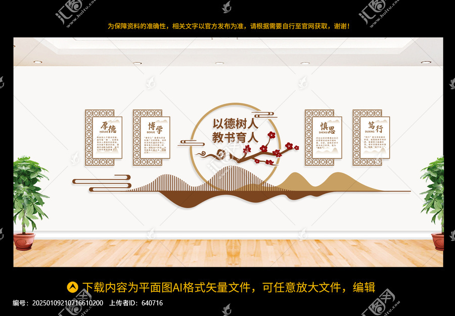 学校文化墙