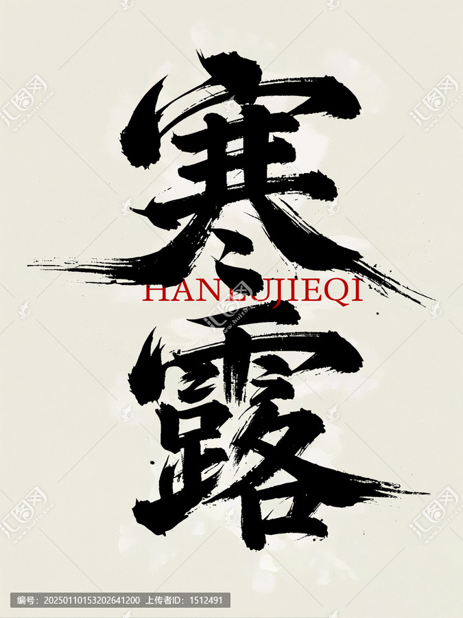 寒露节气设计