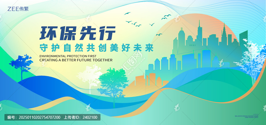 绿色环保