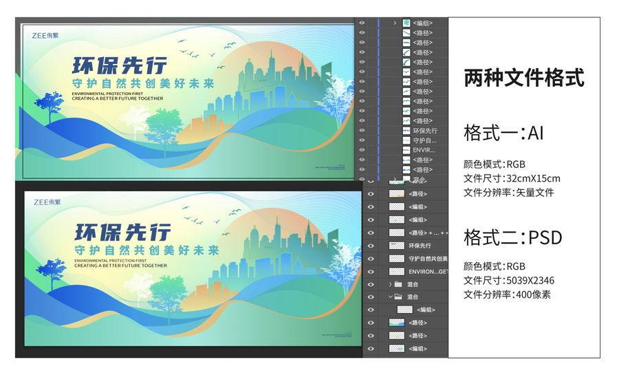 绿色环保