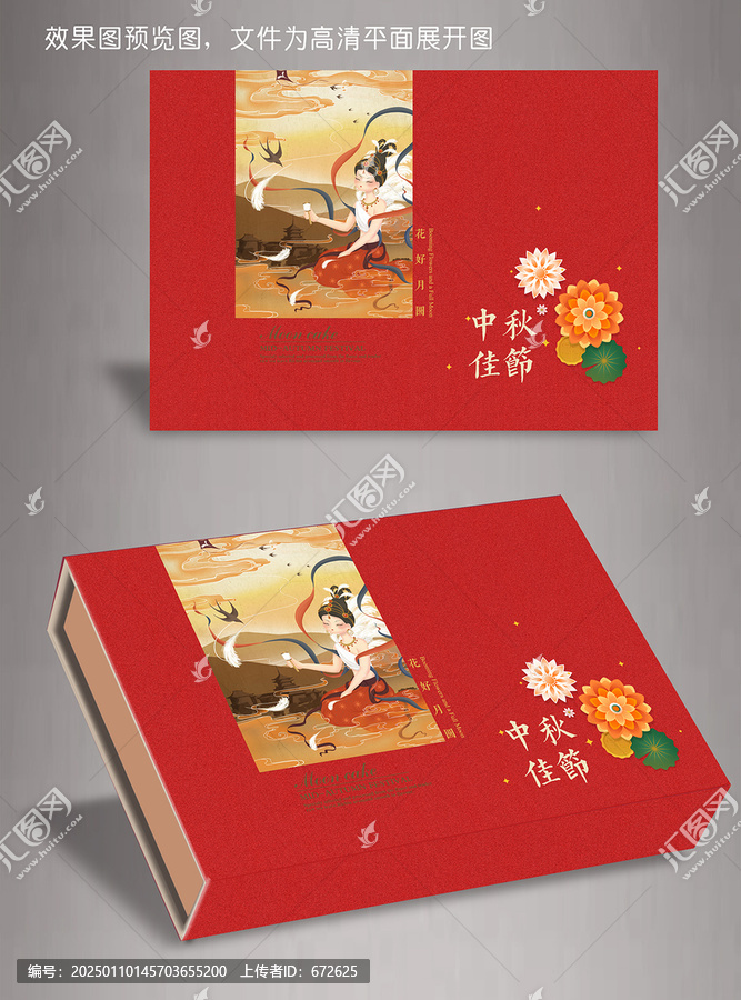月饼礼盒设计