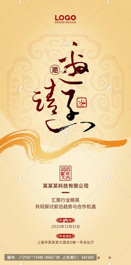 邀请函