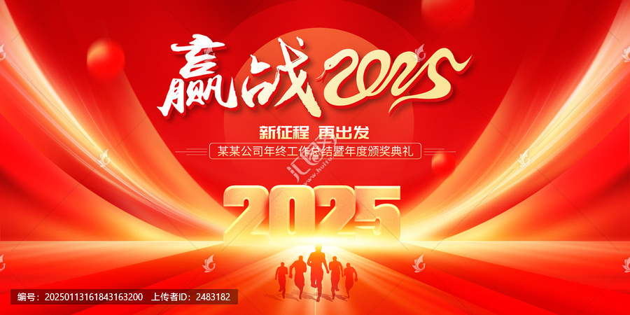 年会