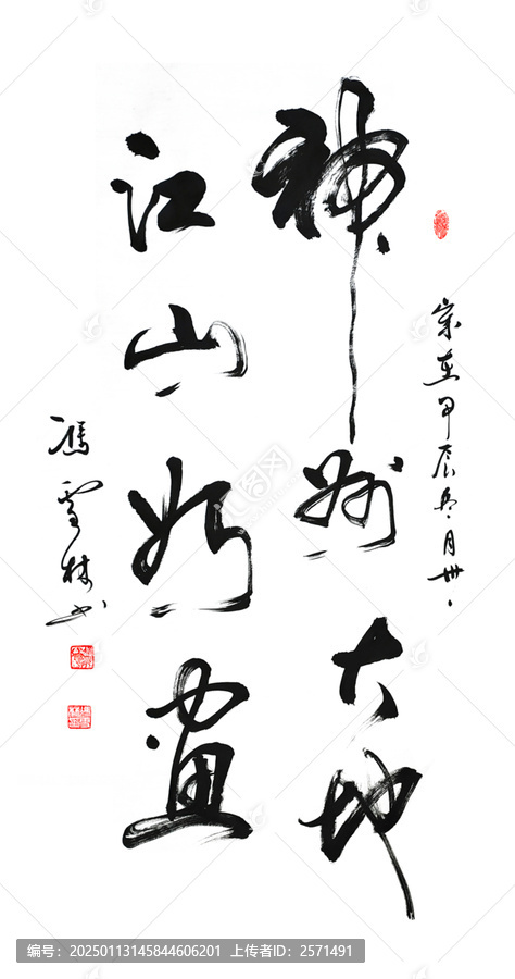 神州大地江山如画办公室挂画行草书法作品