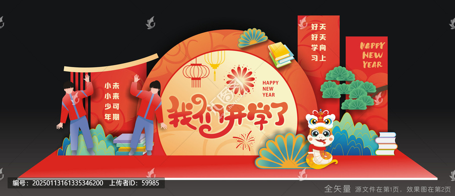 我们开学了
