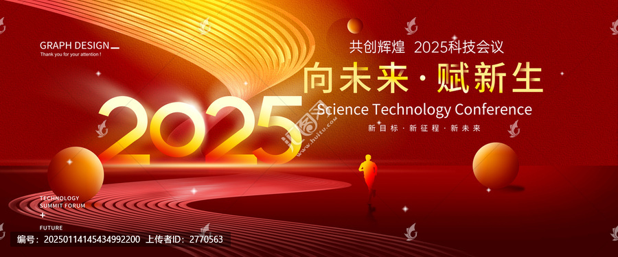 2025红色年会背景
