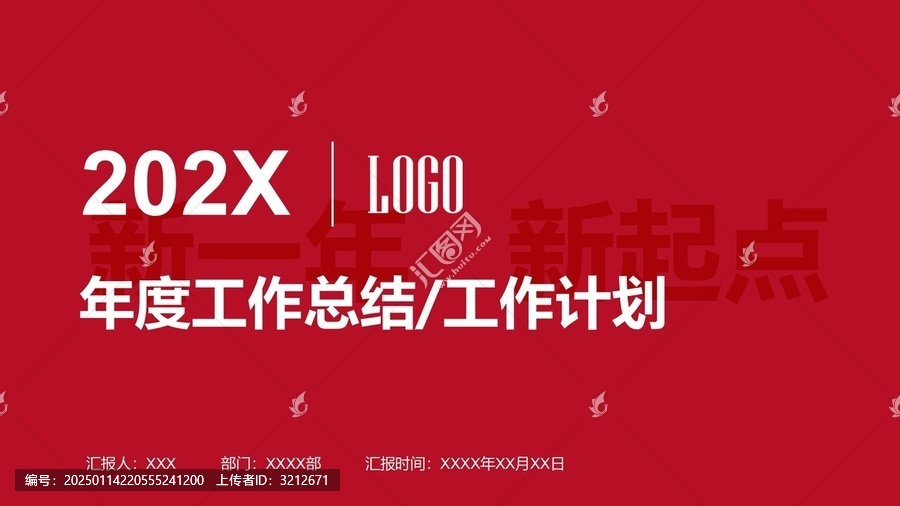 年度工作总结PPT模板简洁大气