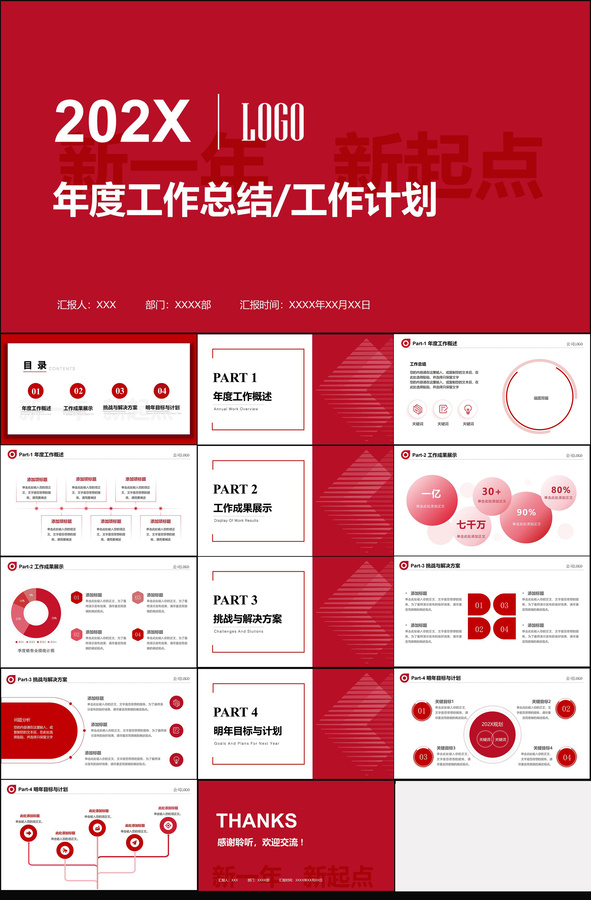 年度工作总结PPT模板简洁大气