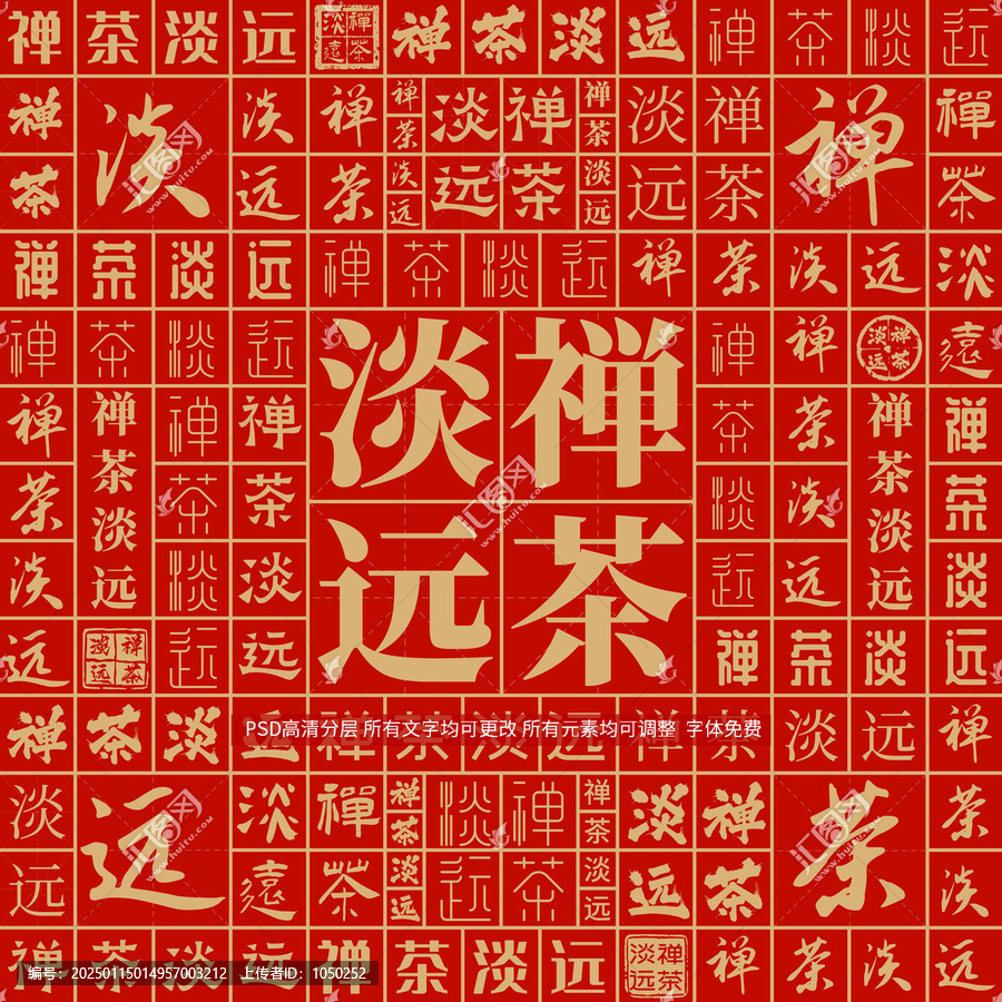 禅茶淡远