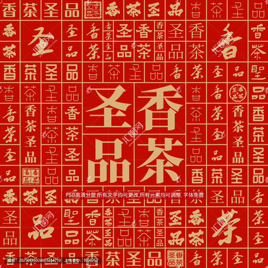 香茶圣品