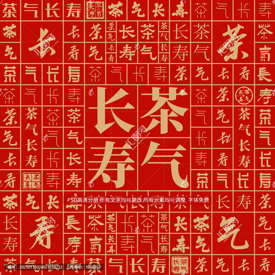 茶气长寿