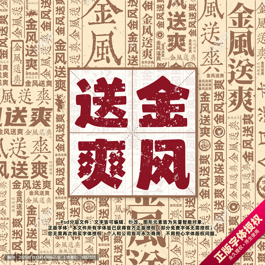 金风送爽书法文字背景底纹创意字体组合设计
