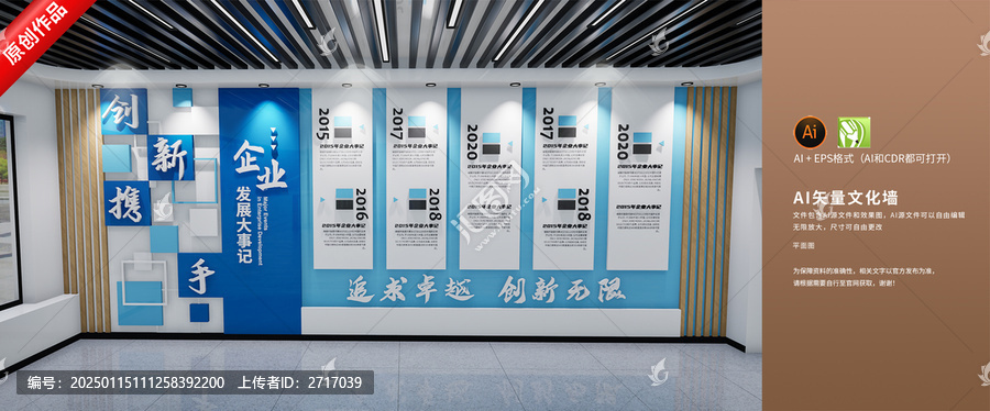 企业文化墙