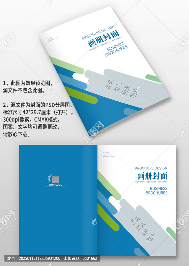 蓝色几何风公司宣传手册图册画册封面设计
