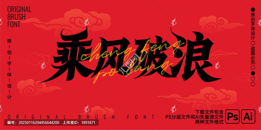 乘风破浪字体设计