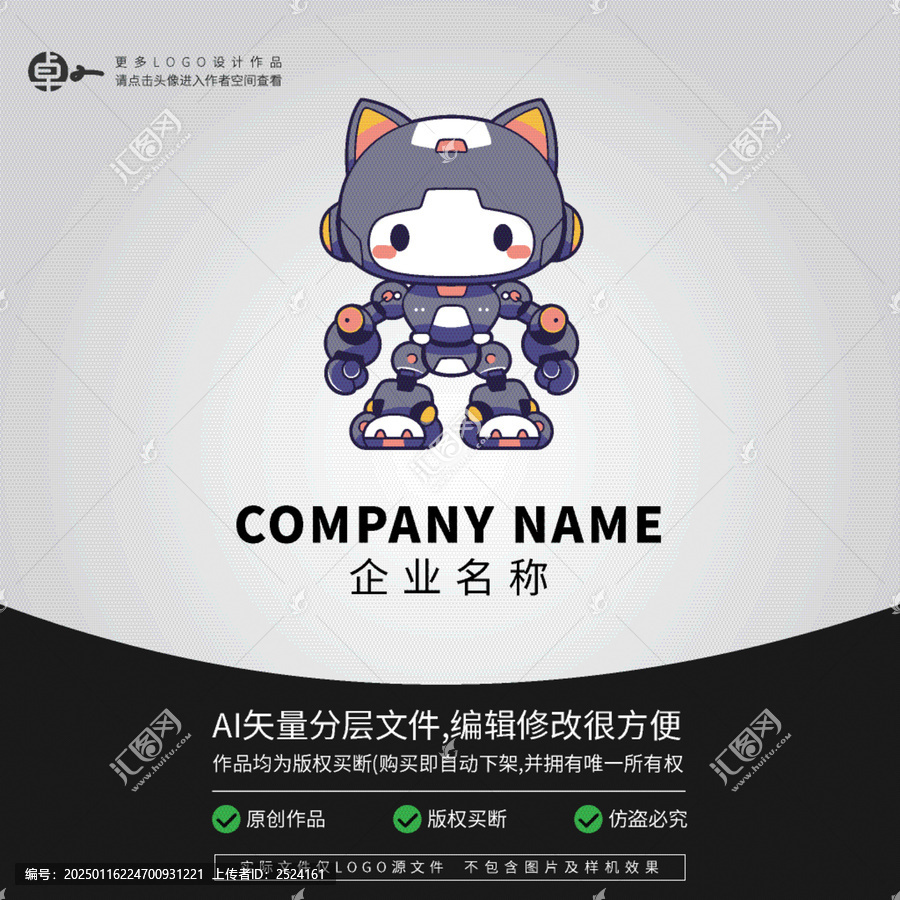 猫科技LOGO卡通机器人