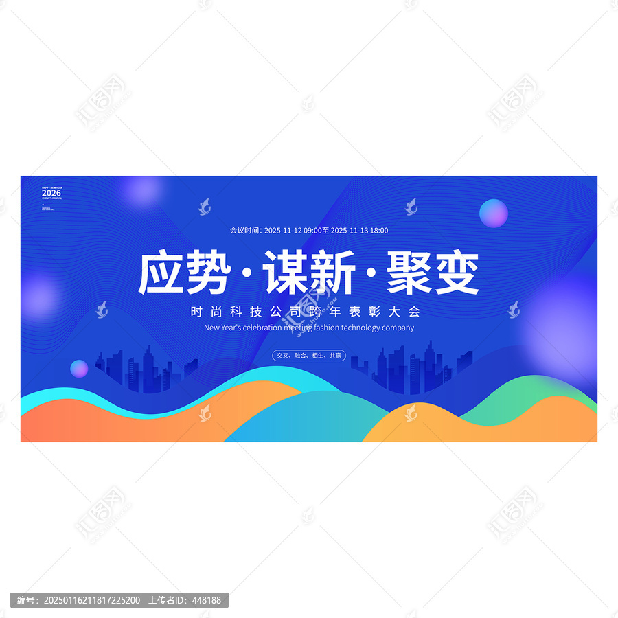 会议kv主视觉