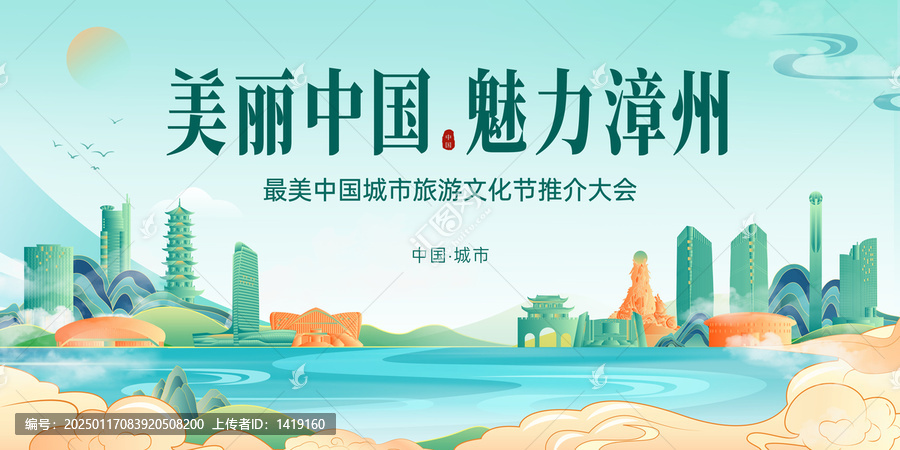 漳州