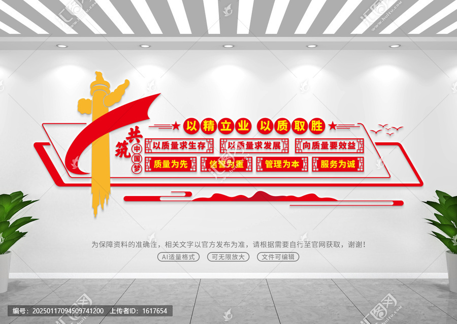 企业质量宣传文化墙