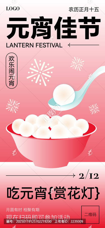 红色简约渐变风元宵节宣传海报