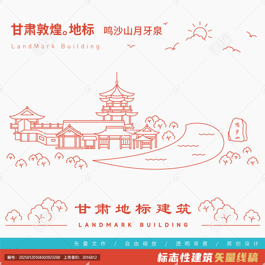 甘肃敦煌鸣沙山月牙泉矢量线稿