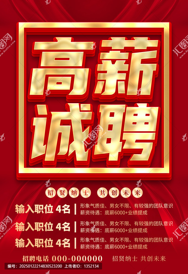 招聘