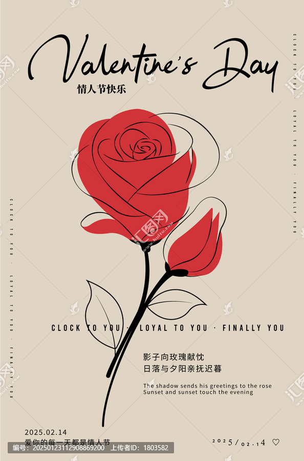 情人节海报