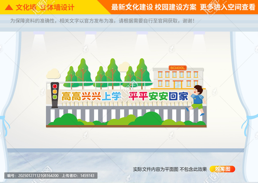 校园交通安全文化墙