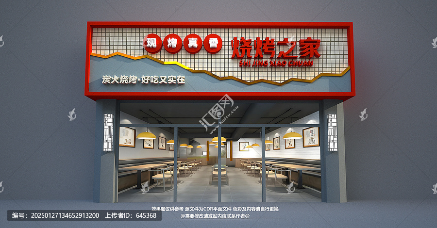 烧烤门头