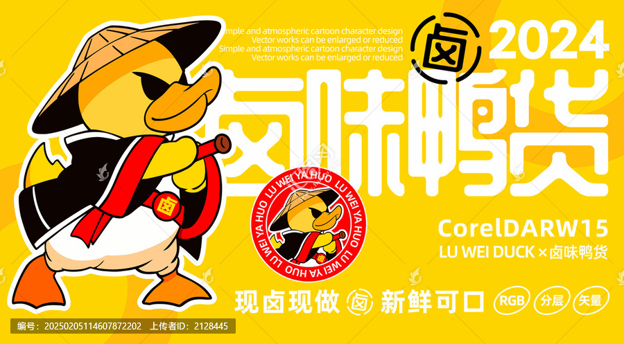 鸭货卡通LOGO
