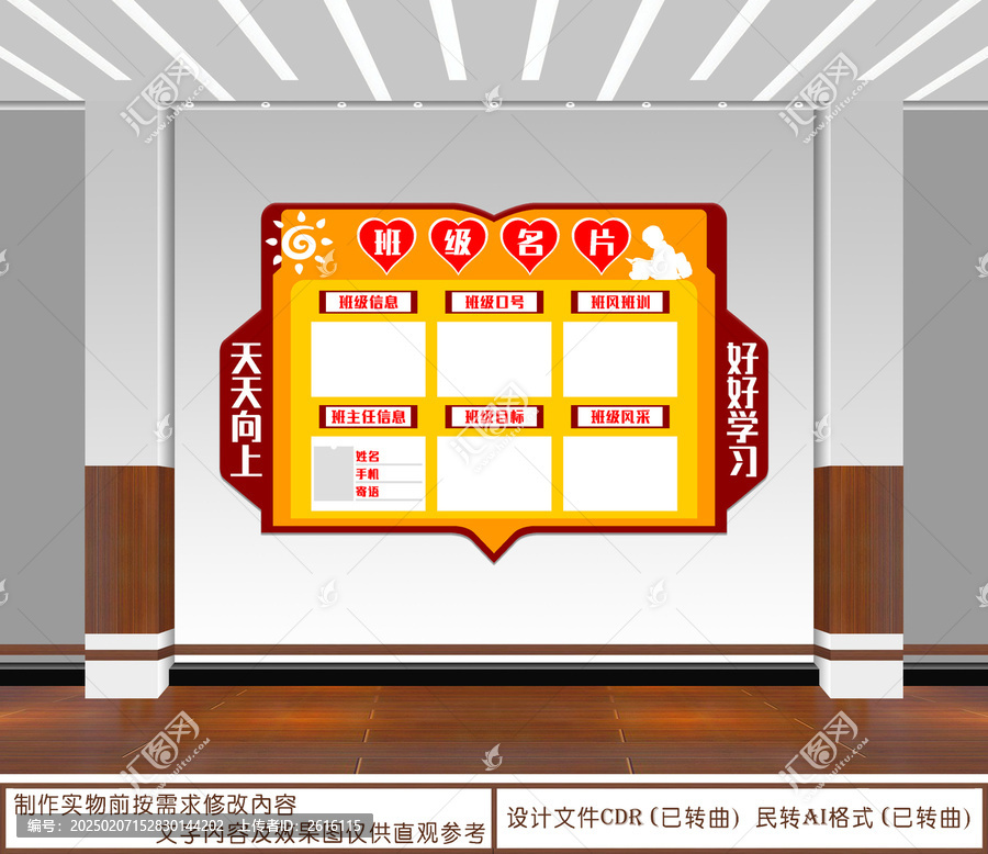 班级文化墙