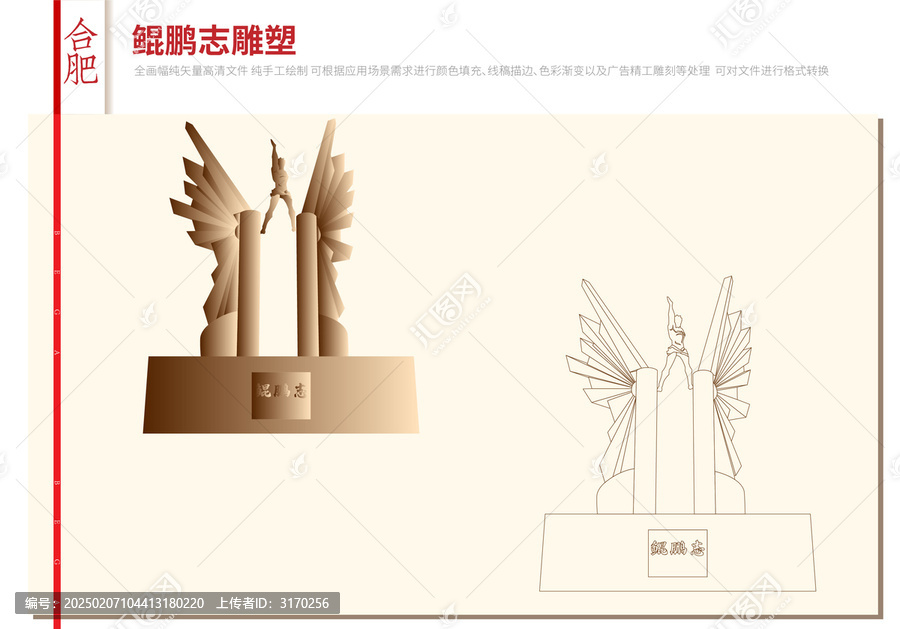 鲲鹏志雕塑