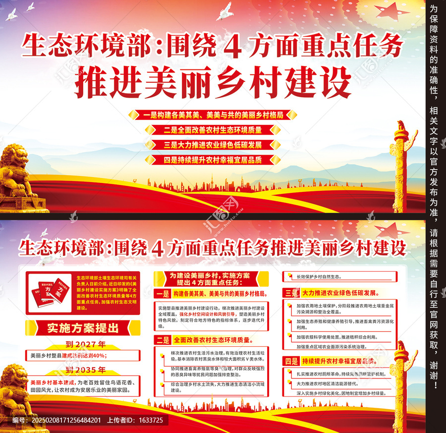 美丽乡村建设