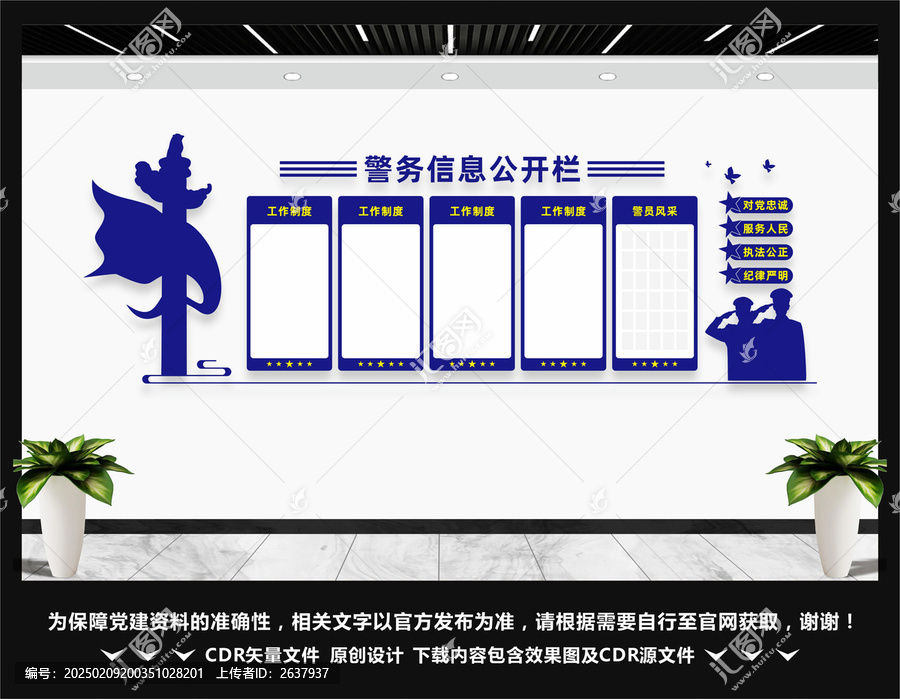 警务公告栏