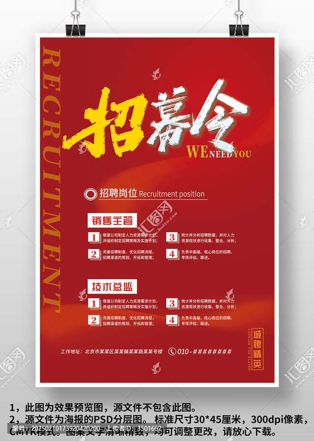 红色公司企业商场店面校园招聘广告海报设计
