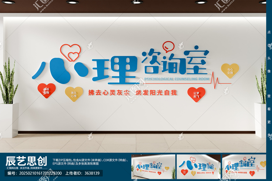 创意医院心理咨询室标语文化墙背景