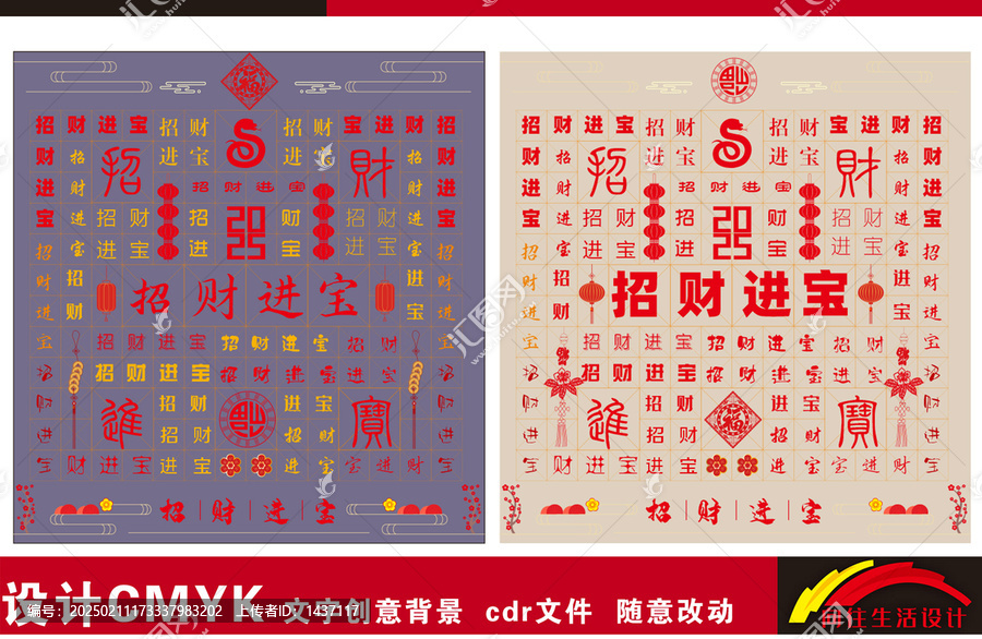 招财进宝