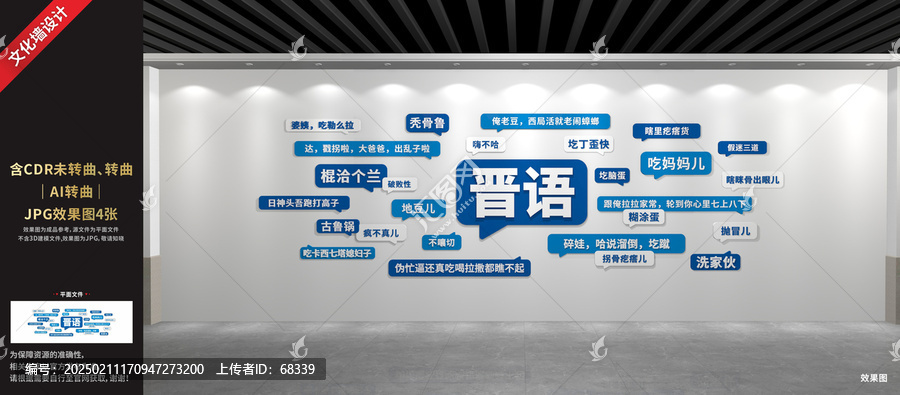 山西方言文化墙