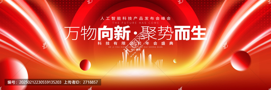 红色会议
